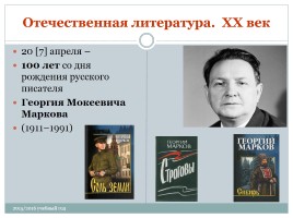 Календарь литературных и памятных дат в помощь планированию работы библиотеки на новый 2015 / 2016 учебный год, слайд 55