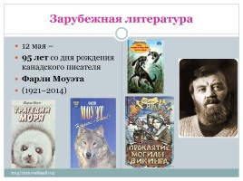 Календарь литературных и памятных дат в помощь планированию работы библиотеки на новый 2015 / 2016 учебный год, слайд 62