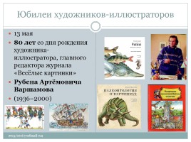 Календарь литературных и памятных дат в помощь планированию работы библиотеки на новый 2015 / 2016 учебный год, слайд 88