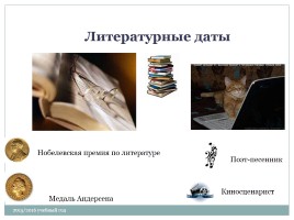 Календарь литературных и памятных дат в помощь планированию работы библиотеки на новый 2015 / 2016 учебный год, слайд 9