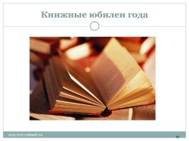 Календарь литературных и памятных дат в помощь планированию работы библиотеки на новый 2015 / 2016 учебный год, слайд 92