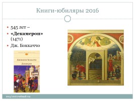 Календарь литературных и памятных дат в помощь планированию работы библиотеки на новый 2015 / 2016 учебный год, слайд 94