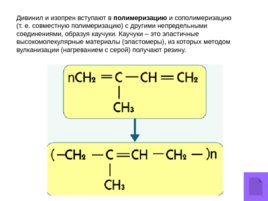 Алкадиены, слайд 6