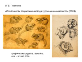 Художественные системы и методы в изобразительном искусстве, слайд 25