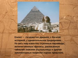 Египетские залы эрмитажа. Культура древнего Египта, слайд 2