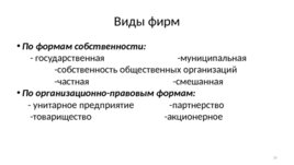 Базовые экономические решения агентов рынка, слайд 24