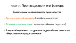 Базовые экономические решения агентов рынка, слайд 6