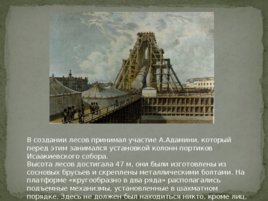 Александровская колонна, слайд 16