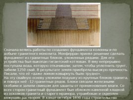 Александровская колонна, слайд 4