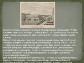 Александровская колонна, слайд 9