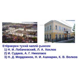 Виртуальная экскурсия по городам Чувашии, слайд 8