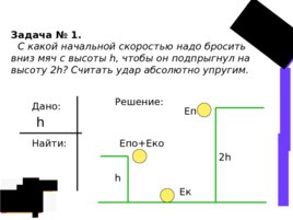 Механическая энергия. Закон сохранения энергии, слайд 11