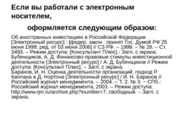 Требования к подготовке и защите курсовой работы, слайд 22