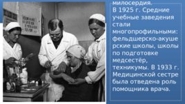 История развития сестринского дела в России, слайд 13