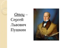 Лицейские годы А.С. Пушкина (22,10), слайд 10