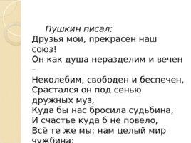Лицейские годы А.С. Пушкина (22,10), слайд 18