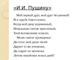 Лицейские годы А.С. Пушкина (22,10), слайд 21