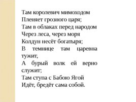 Лицейские годы А.С. Пушкина (22,10), слайд 23