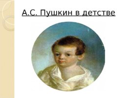 Лицейские годы А.С. Пушкина (22,10), слайд 8