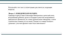 Формирование функциональной грамотности школьников при работе с текстом на уроках истории, слайд 27