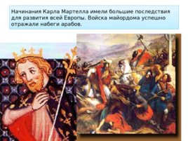 Империя Карла Великого и её распад, слайд 6