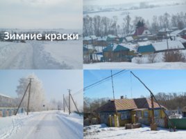 Село Старобаширово, слайд 12