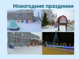 Село Старобаширово, слайд 9