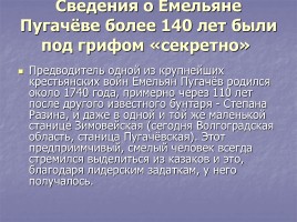Крестьянская война под предводительством Е.И. Пугачева, слайд 3