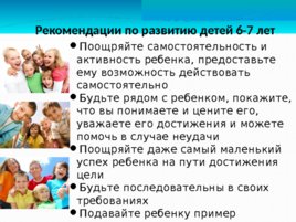 Возрастные особенности развития детей 6-7 лет, слайд 3
