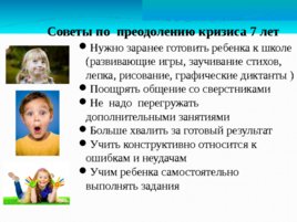 Возрастные особенности развития детей 6-7 лет, слайд 5