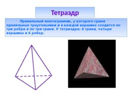 Понятие многогранника. Правильные многогранники., слайд 9