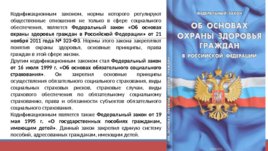 Источники права социального обеспечения, слайд 12