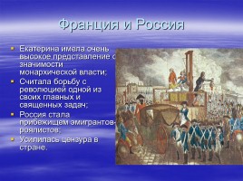 Внешняя политика России при Екатерине Великой, слайд 9