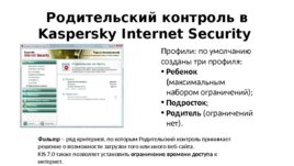 Безопасный интернет (22,10), слайд 11