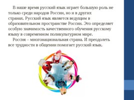 Эффективные практики популяризации русского языка в поликультурном пространстве донского региона, слайд 10
