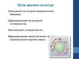 Эффективные практики популяризации русского языка в поликультурном пространстве донского региона, слайд 4
