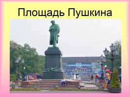 Москва - столица России, слайд 12