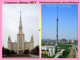 Москва - столица России, слайд 21