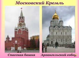 Москва - столица России, слайд 4
