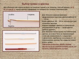 Основы вязания крючком, слайд 24