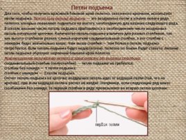 Основы вязания крючком, слайд 31