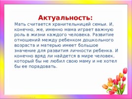 Мама- главное слово в каждой судьбе !, слайд 3