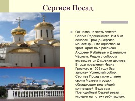 Золотое кольцо России, слайд 10