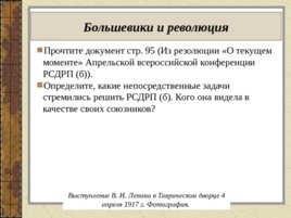 Падение самодержавия в Росии, слайд 18