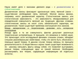 История и методология науки - лекция 2, слайд 7