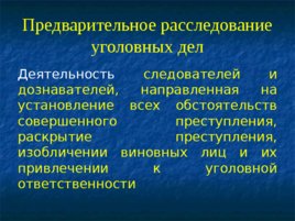 Основные понятия, предмет и система дисциплины «правоохранительные органы РФ», слайд 16