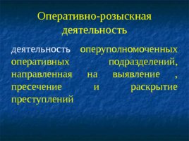 Основные понятия, предмет и система дисциплины «правоохранительные органы РФ», слайд 17