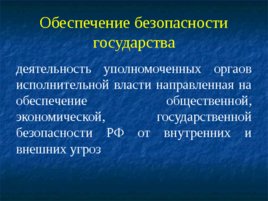 Основные понятия, предмет и система дисциплины «правоохранительные органы РФ», слайд 18