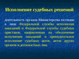 Основные понятия, предмет и система дисциплины «правоохранительные органы РФ», слайд 19