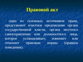 Основные понятия, предмет и система дисциплины «правоохранительные органы РФ», слайд 26